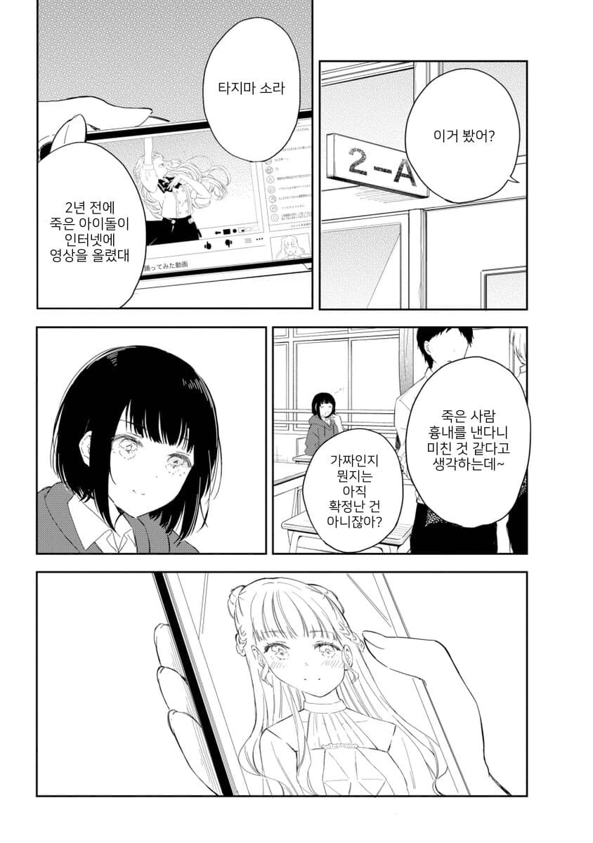 최애 아이돌이 죽은 이야기.manga - 이미지 15