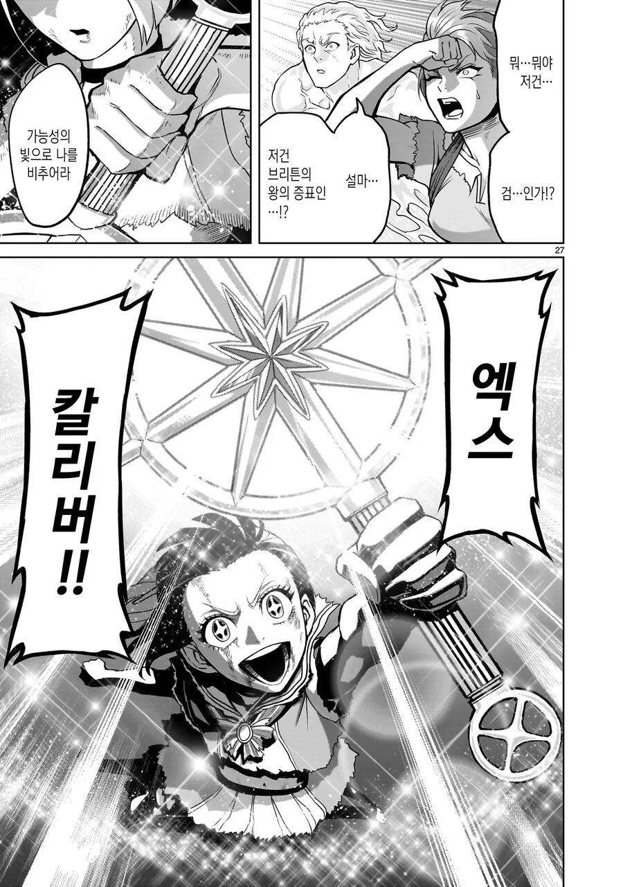 어떤 만화에서 전설의 성검을 소환하는 장면.manga - 이미지 3