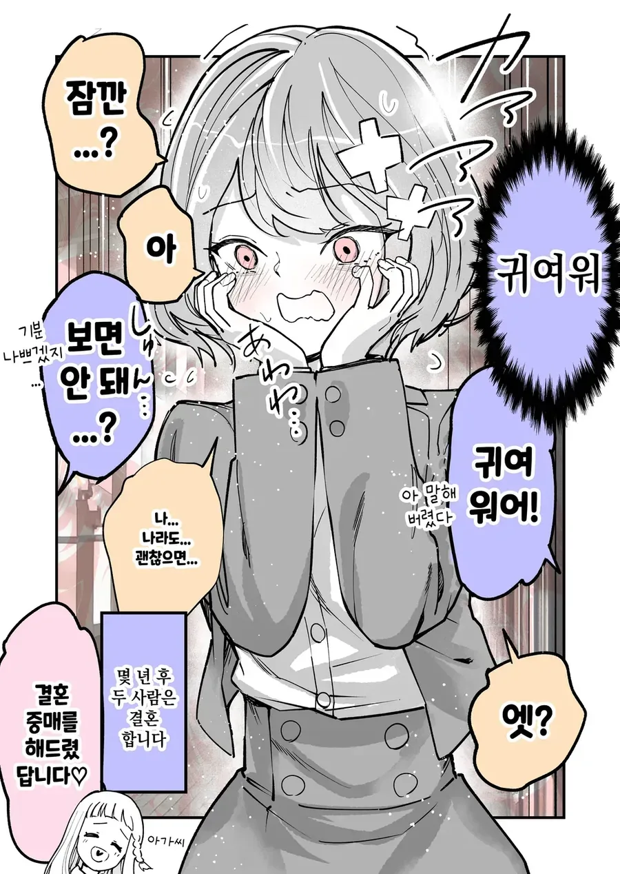 아가씨에게 추파 걸지 말라고 만화 - 이미지 3