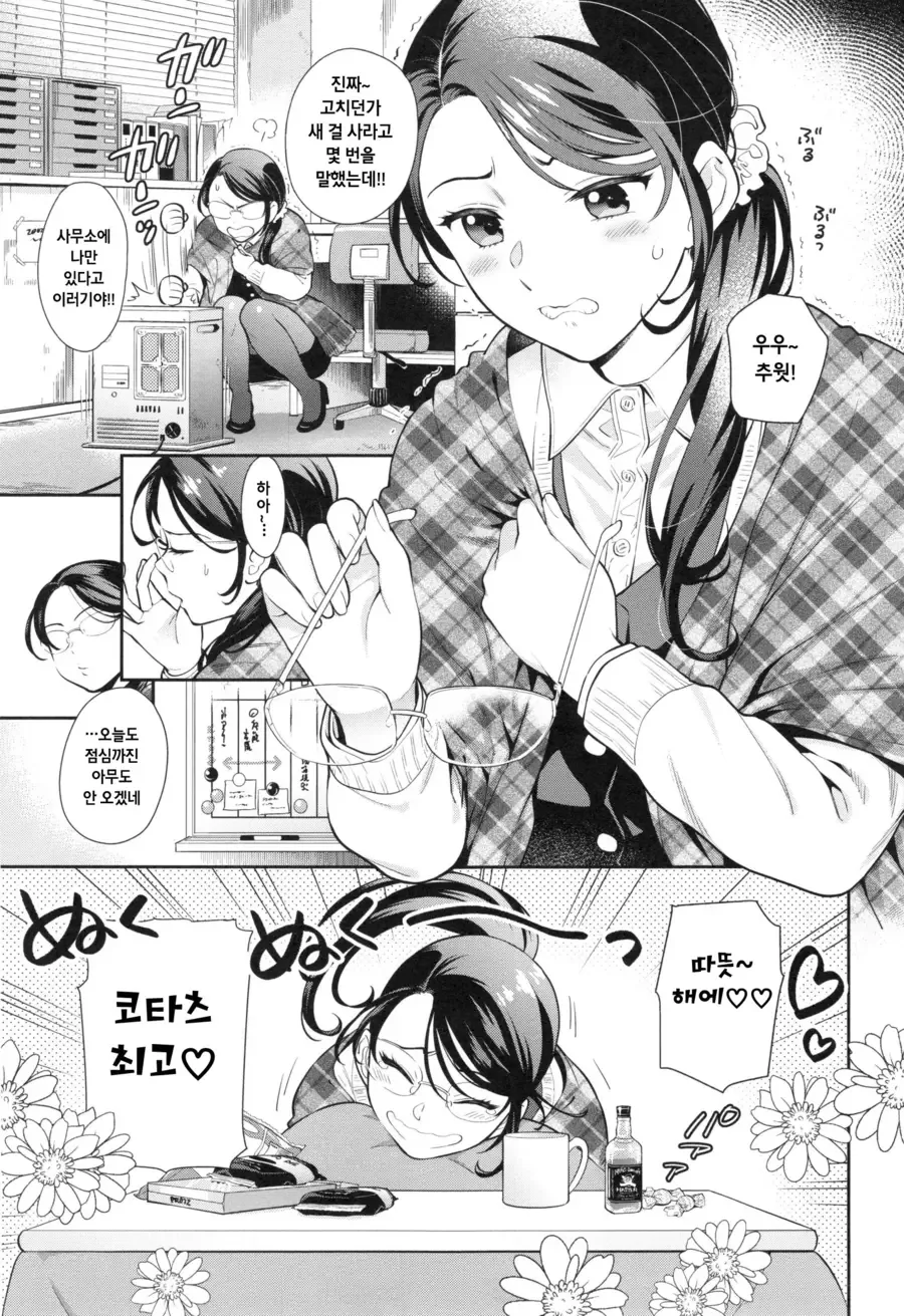 30직전 아줌마가 근무시간에 코타츠깔고 자버리는.manga