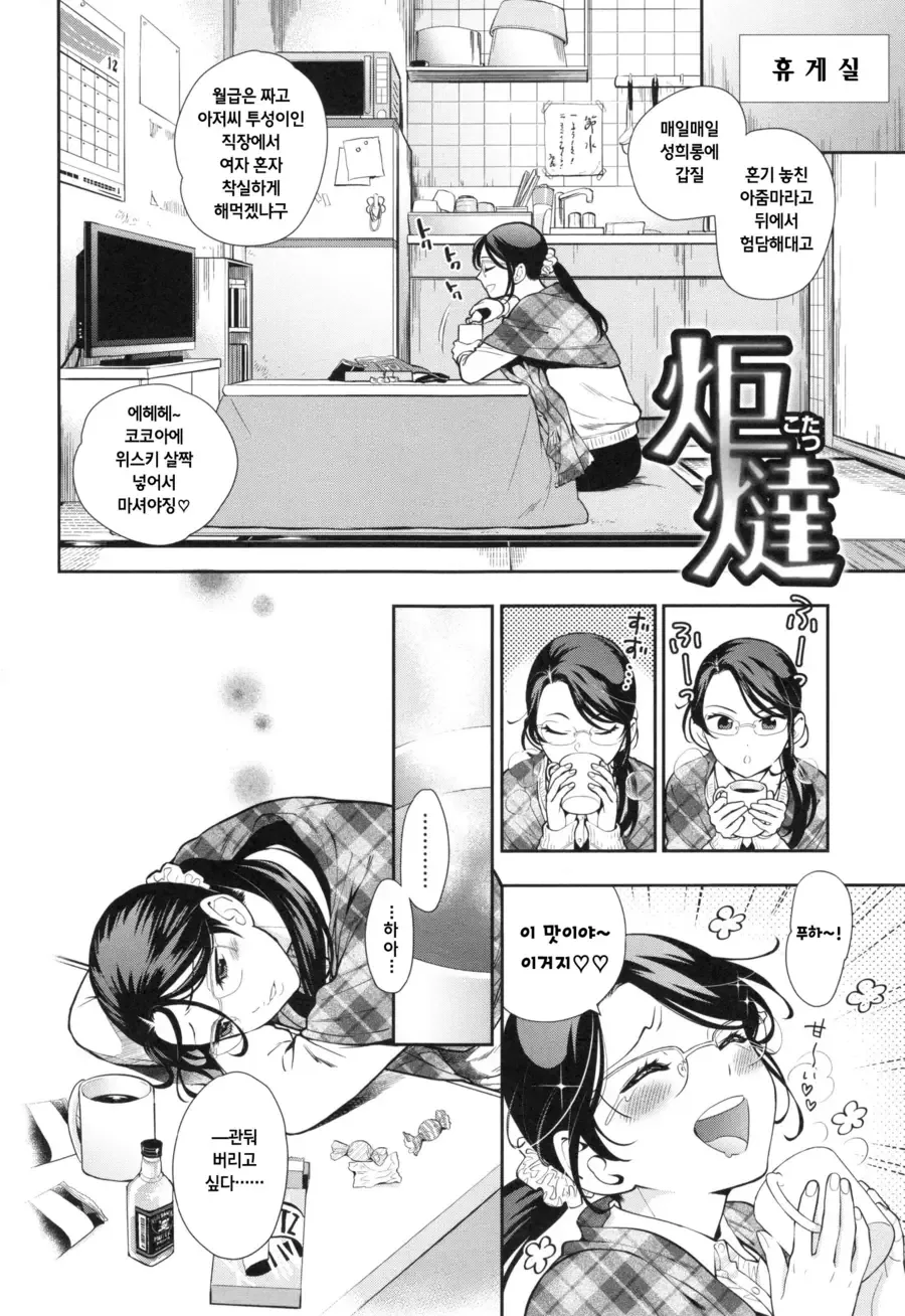 30직전 아줌마가 근무시간에 코타츠깔고 자버리는.manga - 이미지 2