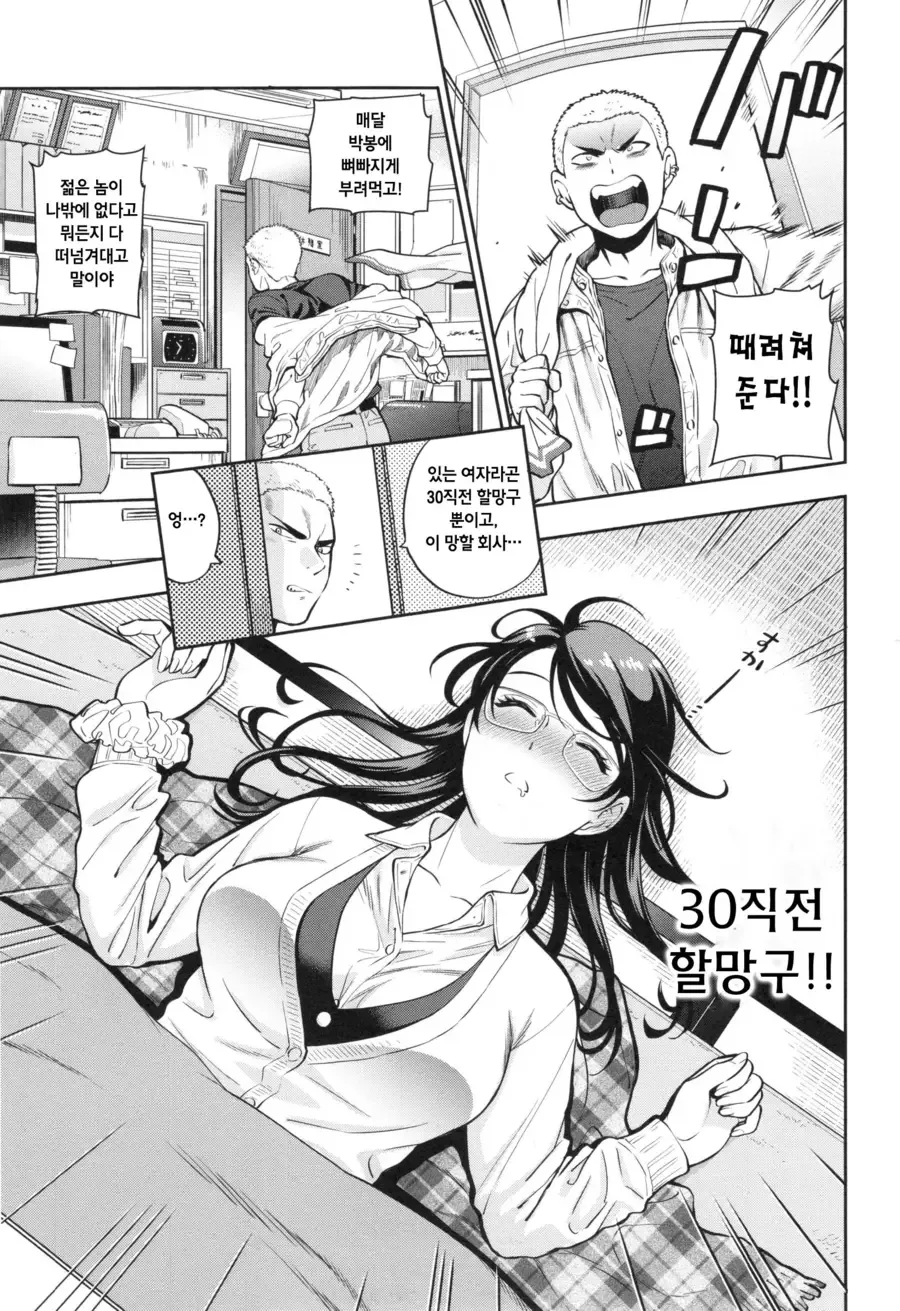 30직전 아줌마가 근무시간에 코타츠깔고 자버리는.manga - 이미지 3