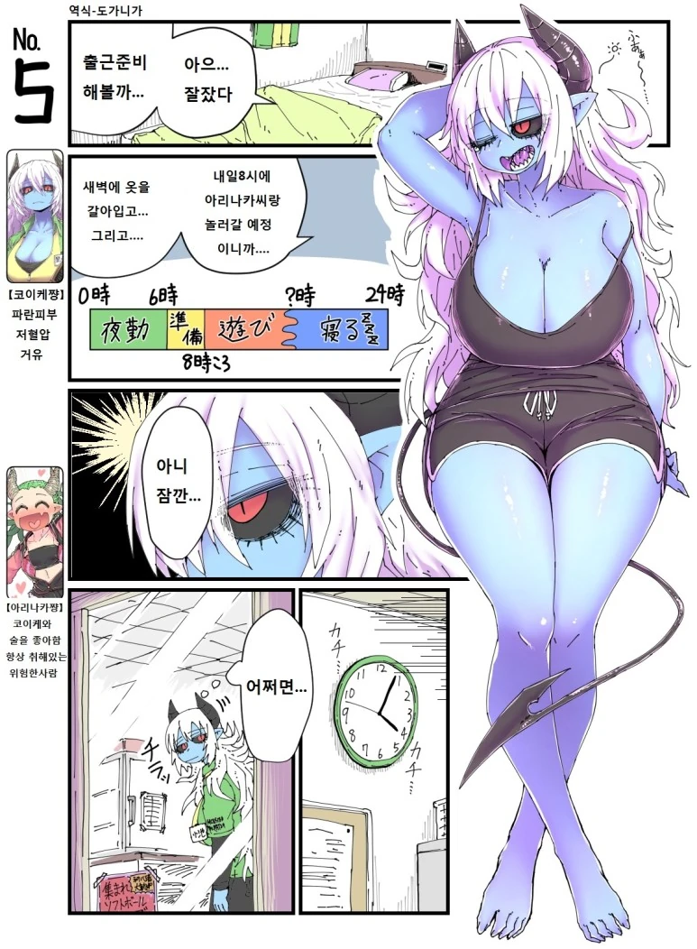 푸른 피부의 악마 편순이 Manga - 이미지 11
