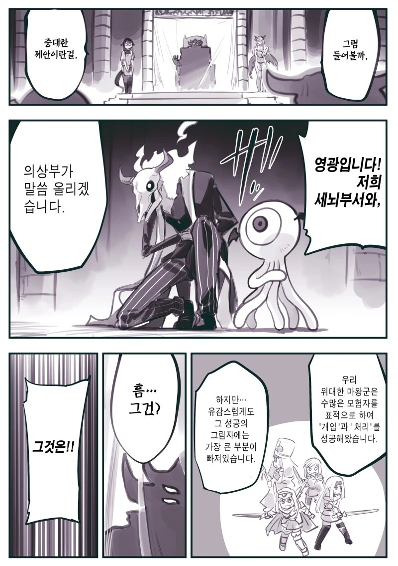 마왕군부서) 제복을 위해서 히든보스에게 막고라 신청하는 만화
