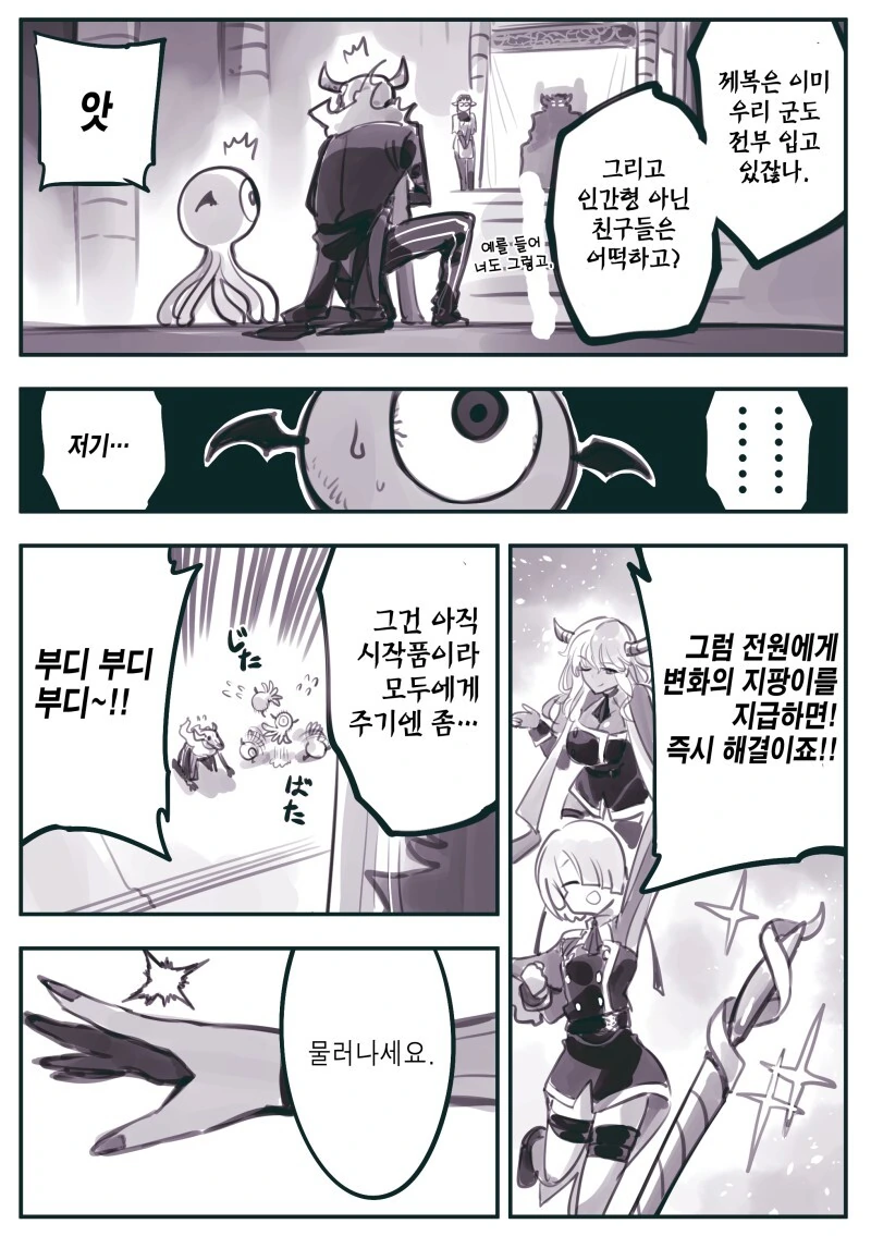 마왕군부서) 제복을 위해서 히든보스에게 막고라 신청하는 만화 - 이미지 3