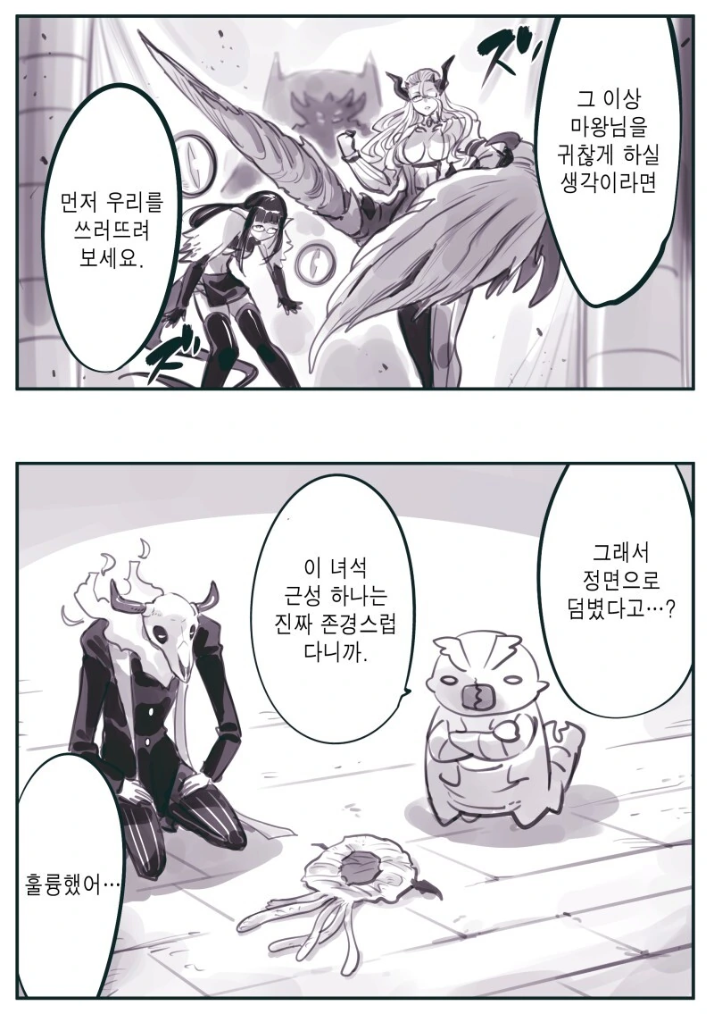 마왕군부서) 제복을 위해서 히든보스에게 막고라 신청하는 만화 - 이미지 4