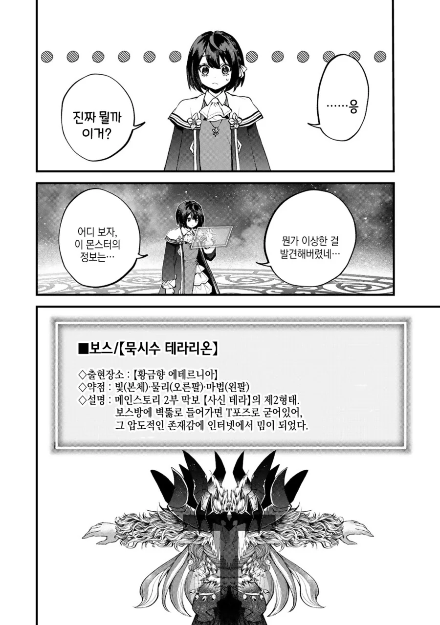 귀여운 마녀와 사신이 대결을 벌였다.manga - 이미지 2