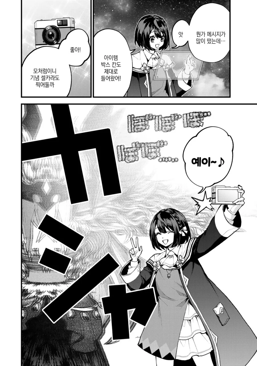 귀여운 마녀와 사신이 대결을 벌였다.manga - 이미지 6