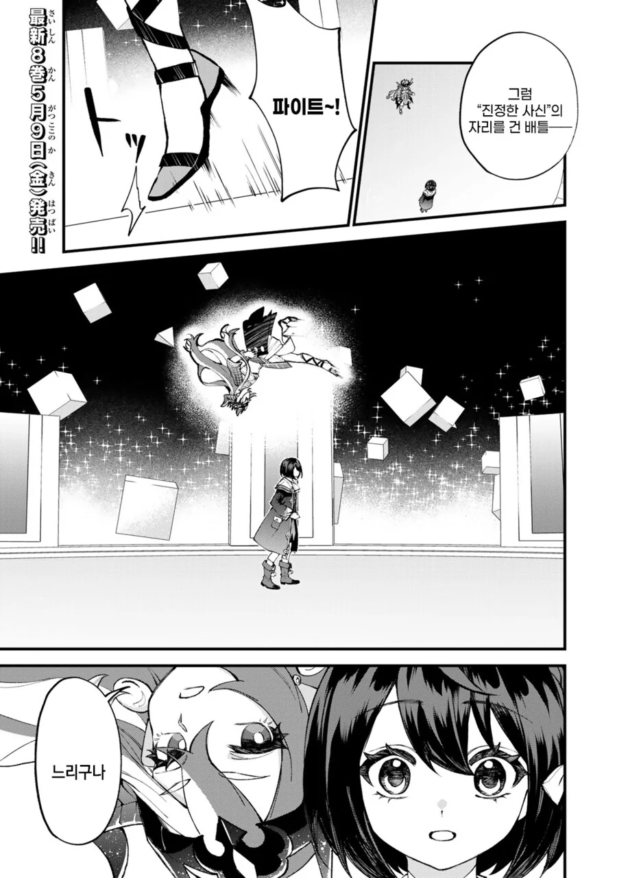 귀여운 마녀와 사신이 대결을 벌였다.manga - 이미지 7
