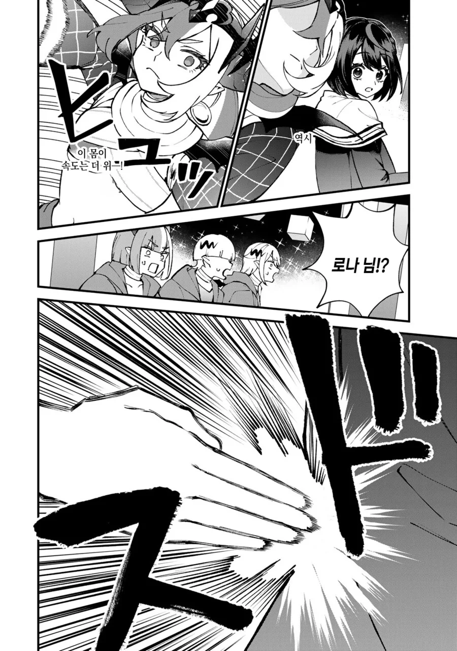 귀여운 마녀와 사신이 대결을 벌였다.manga - 이미지 8