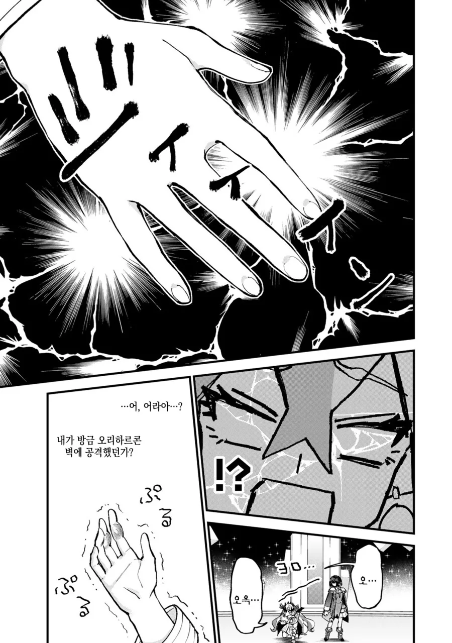 귀여운 마녀와 사신이 대결을 벌였다.manga - 이미지 9