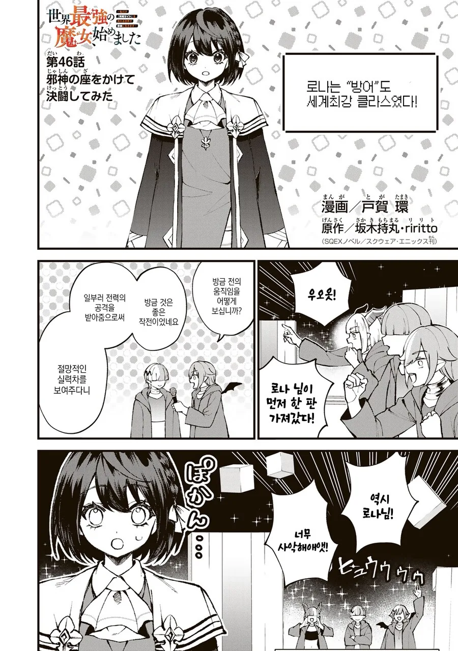 귀여운 마녀와 사신이 대결을 벌였다.manga - 이미지 10