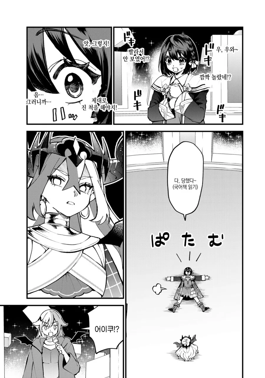귀여운 마녀와 사신이 대결을 벌였다.manga - 이미지 11