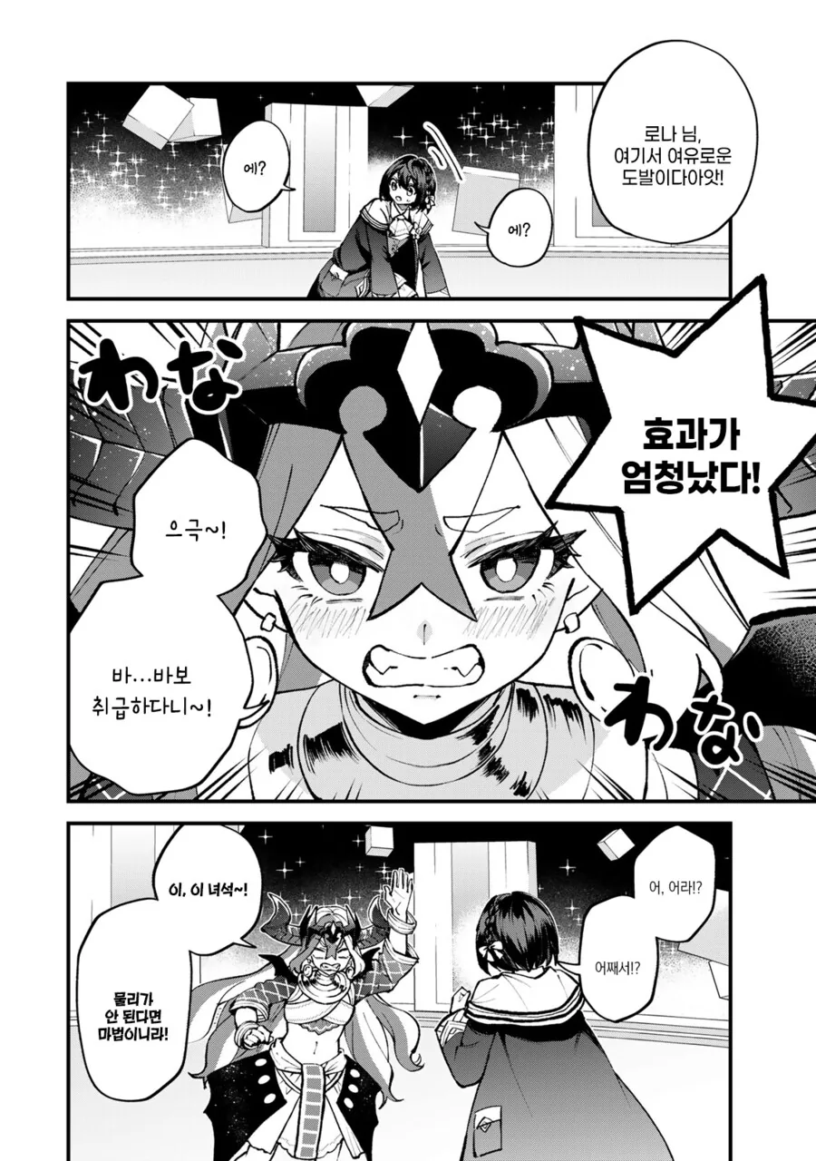귀여운 마녀와 사신이 대결을 벌였다.manga - 이미지 12