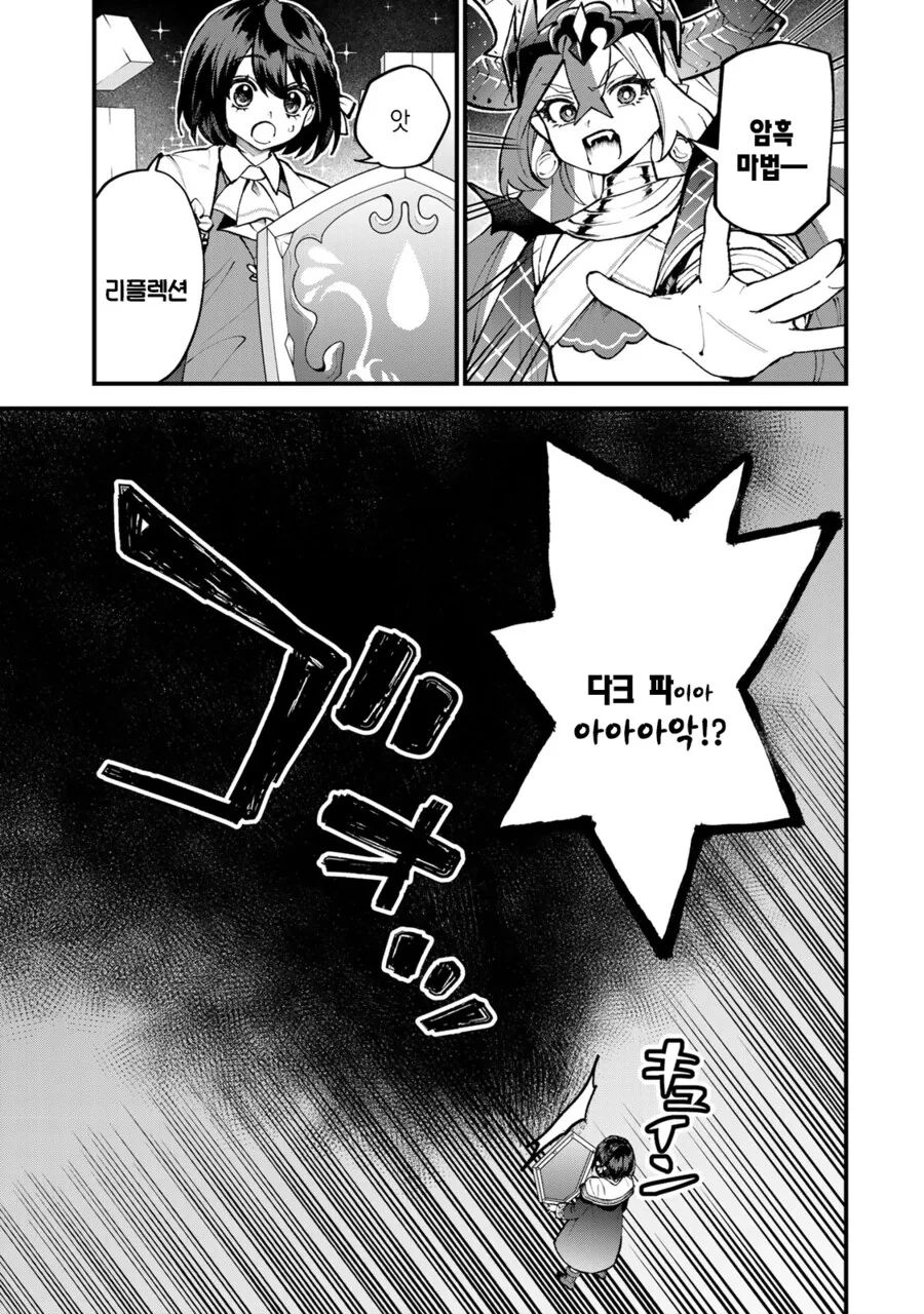 귀여운 마녀와 사신이 대결을 벌였다.manga - 이미지 13