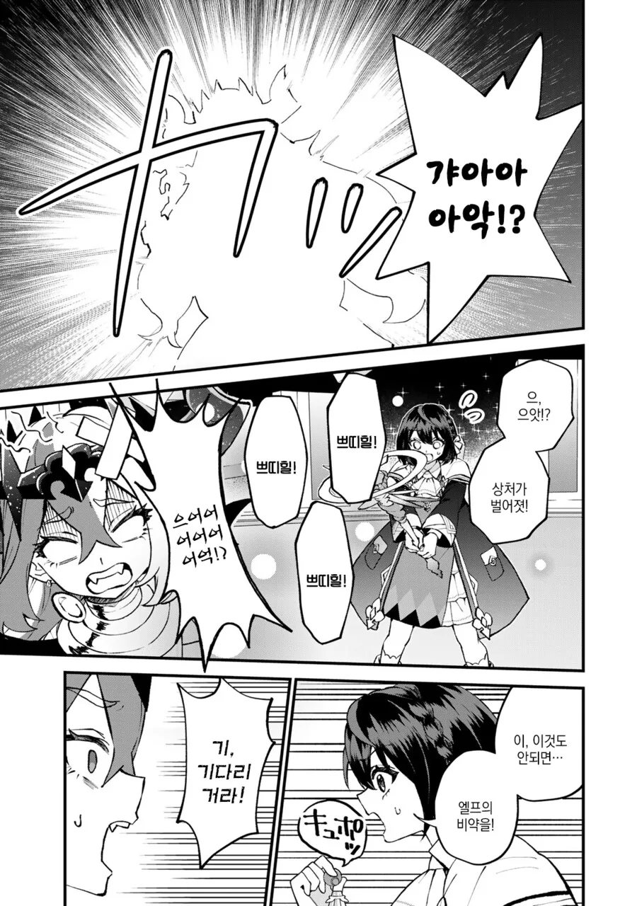 귀여운 마녀와 사신이 대결을 벌였다.manga - 이미지 15