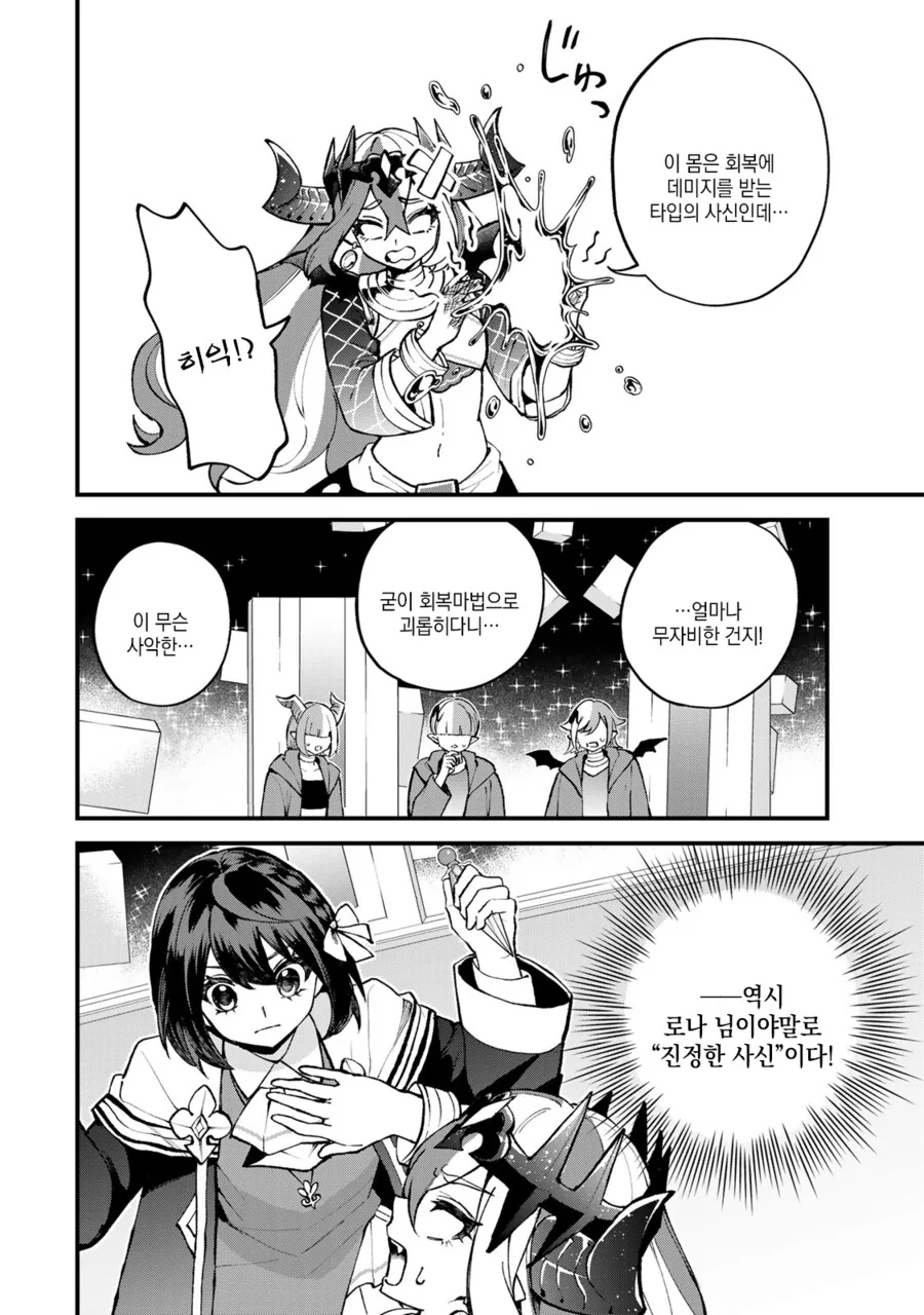 귀여운 마녀와 사신이 대결을 벌였다.manga - 이미지 16