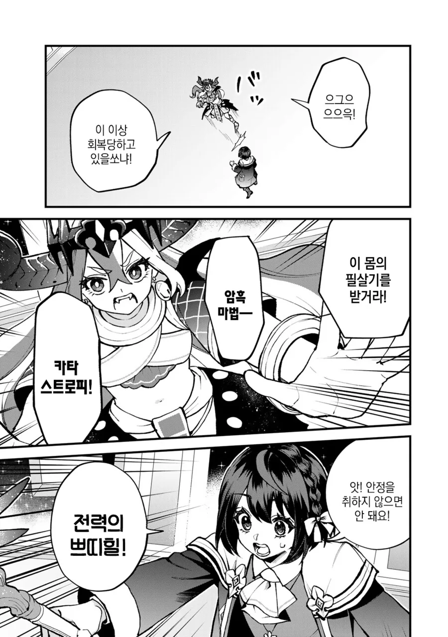 귀여운 마녀와 사신이 대결을 벌였다.manga - 이미지 17