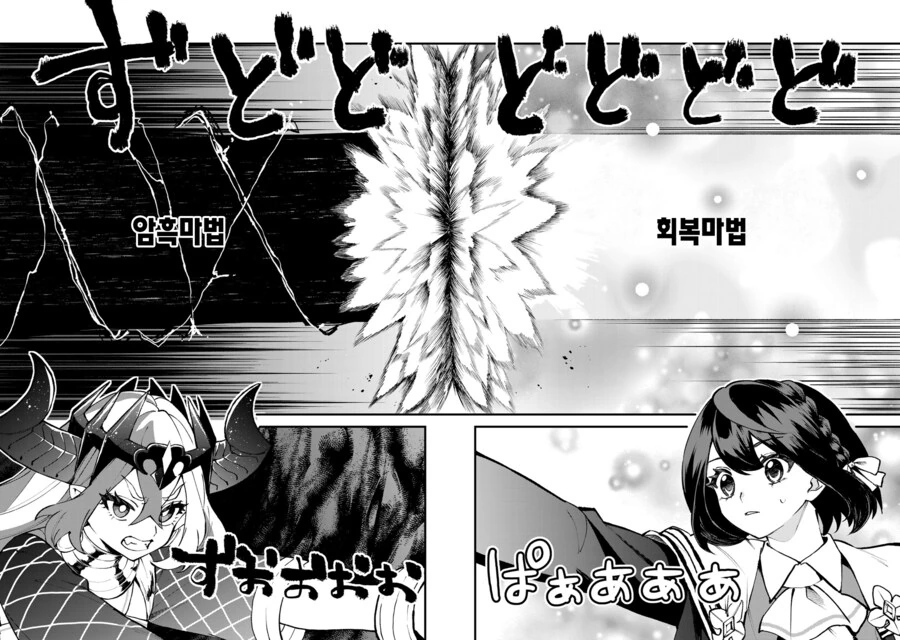 귀여운 마녀와 사신이 대결을 벌였다.manga - 이미지 18
