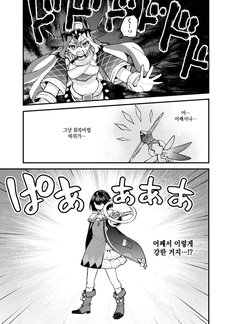 귀여운 마녀와 사신이 대결을 벌였다.manga - 이미지 20