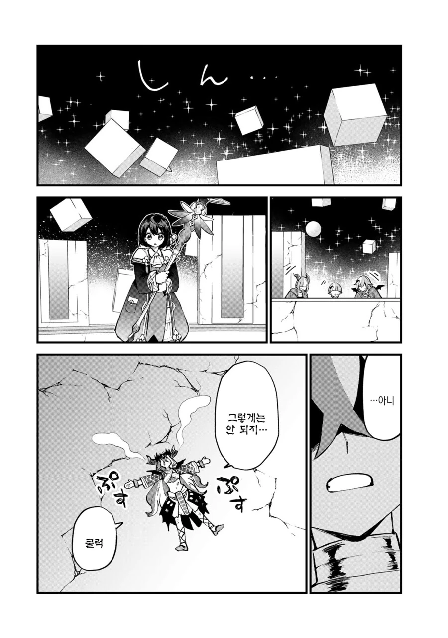 귀여운 마녀와 사신이 대결을 벌였다.manga - 이미지 22
