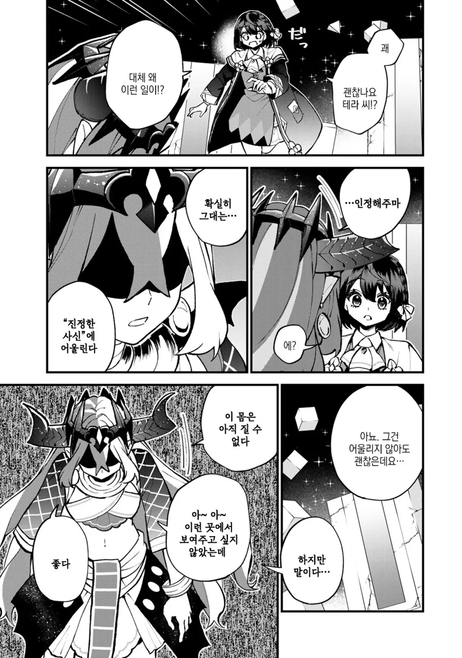 귀여운 마녀와 사신이 대결을 벌였다.manga - 이미지 23