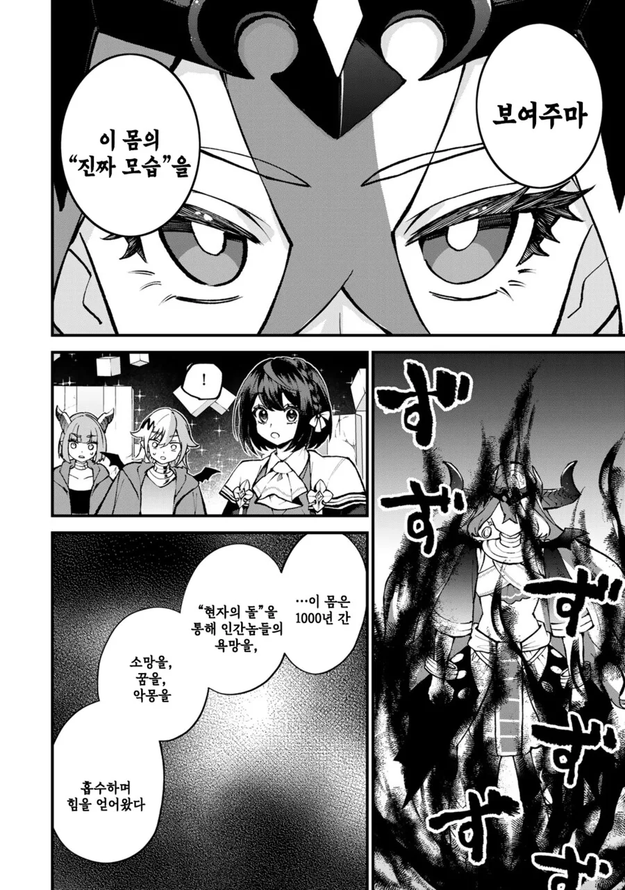 귀여운 마녀와 사신이 대결을 벌였다.manga - 이미지 24