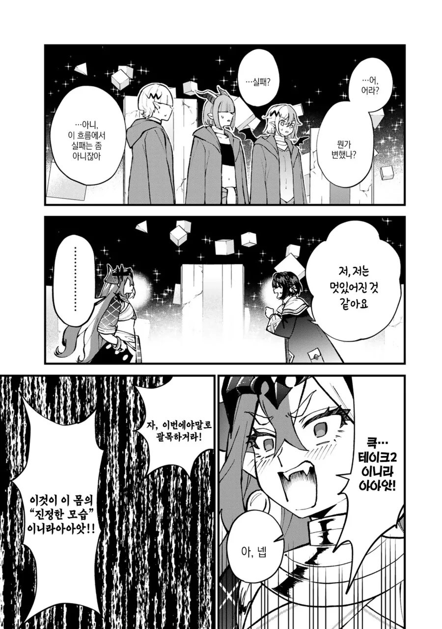 귀여운 마녀와 사신이 대결을 벌였다.manga - 이미지 27