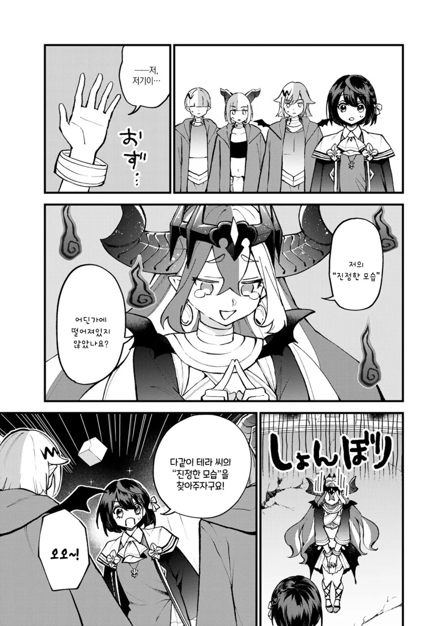 귀여운 마녀와 사신이 대결을 벌였다.manga - 이미지 29