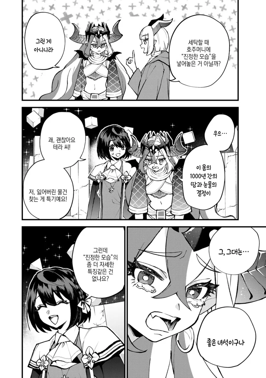 귀여운 마녀와 사신이 대결을 벌였다.manga - 이미지 30