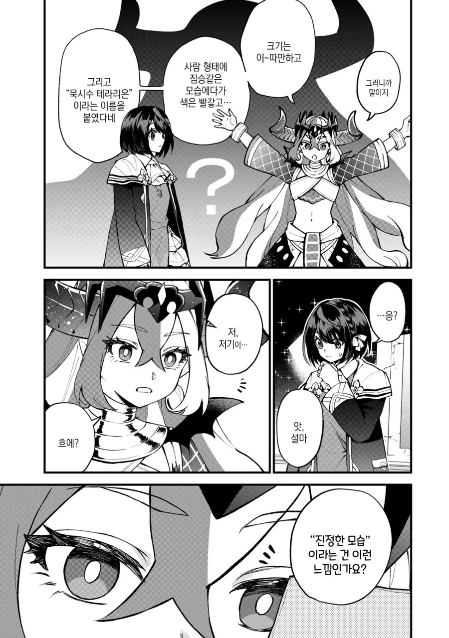 귀여운 마녀와 사신이 대결을 벌였다.manga - 이미지 31