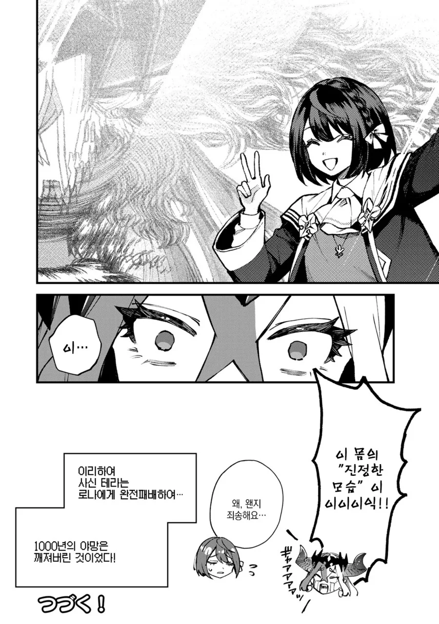귀여운 마녀와 사신이 대결을 벌였다.manga - 이미지 32