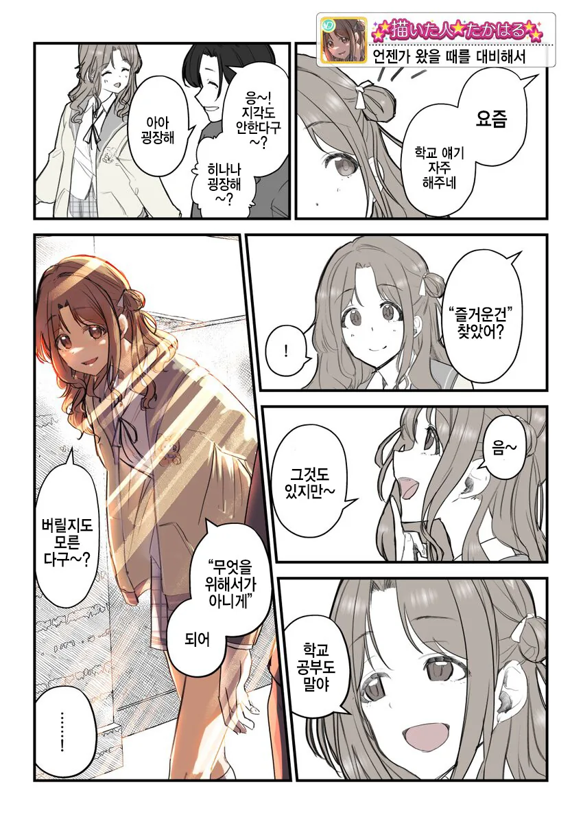 @) 학교 열심히 다니는 히나나.manga