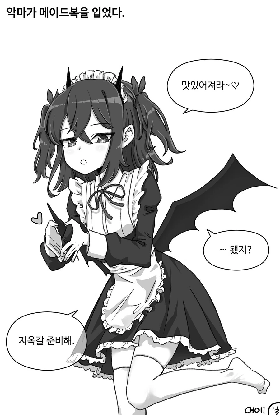 천사와 악마가 메이드복 입는 만화 - 이미지 2