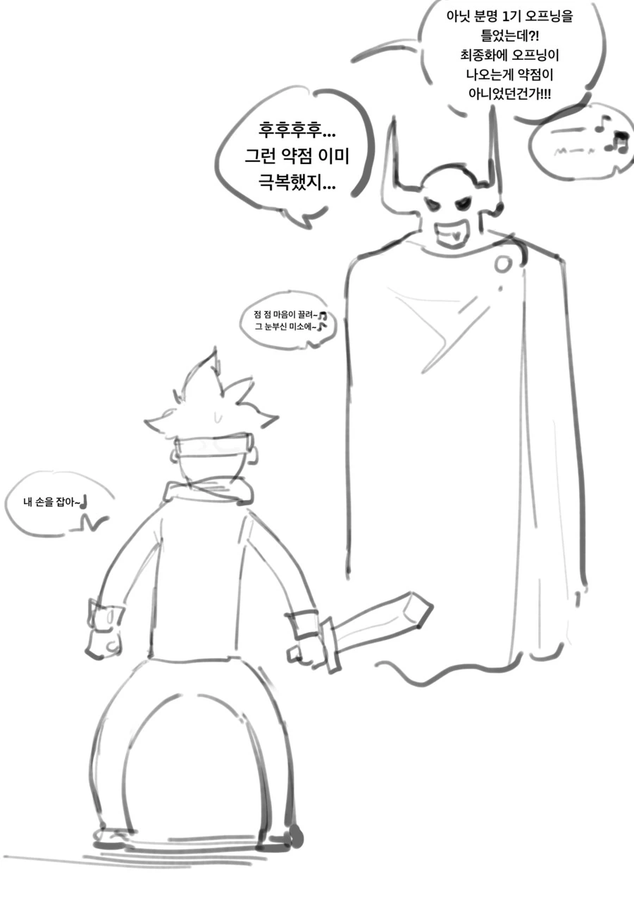 마왕을 즉사시키는 약점으로 공략하는 만화