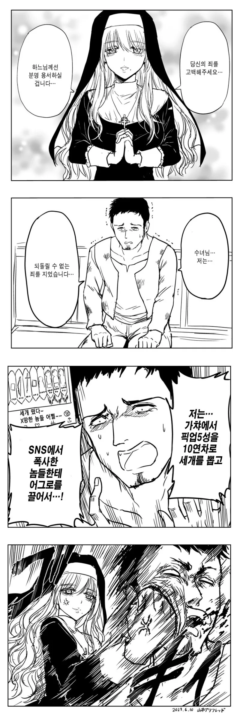 수녀 눈나한테 죽빵 맞은 만화.manga