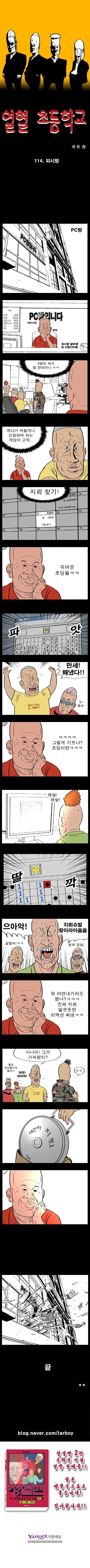 지뢰찾기하는 초딩들.manwha