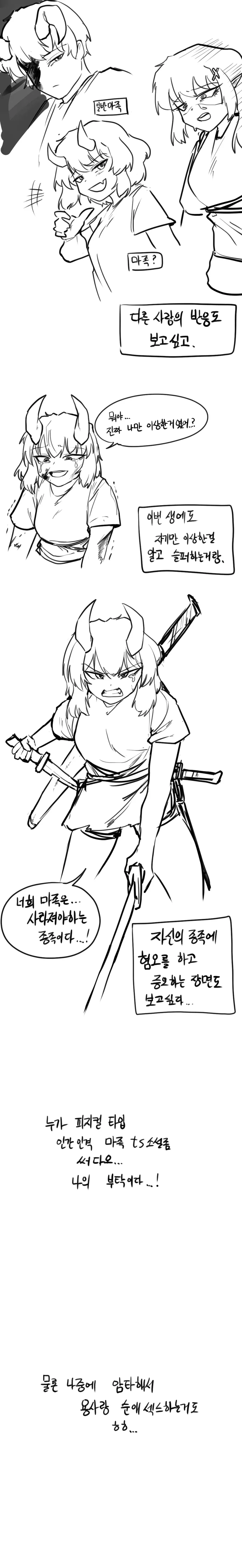 판타지에 ㅇㅋ마족으로 TS전생하는 만화.manhwa - 이미지 6
