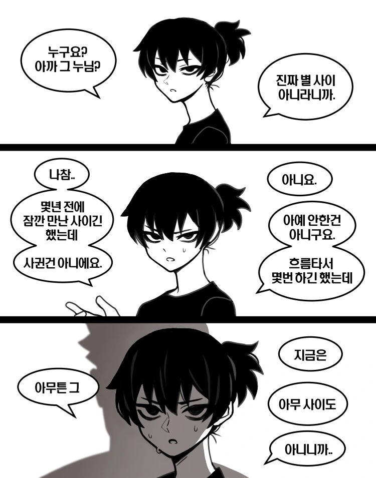 ㄹㅇ호모) 양아치 후배와 형님.manhwa - 이미지 19