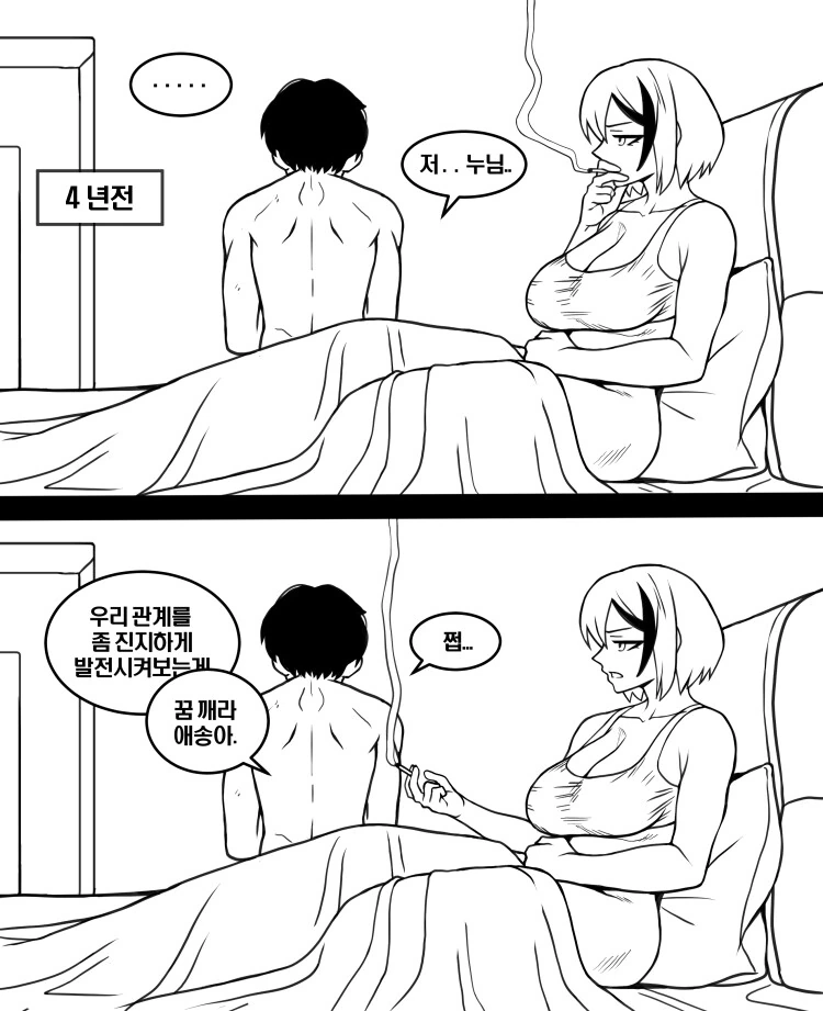 ㄹㅇ호모) 양아치 후배와 형님.manhwa - 이미지 20