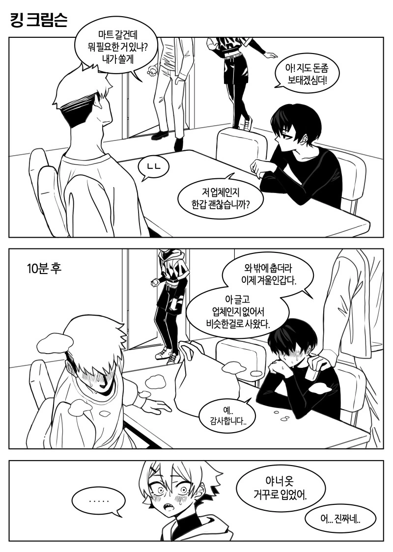 ㄹㅇ호모) 양아치 후배와 형님.manhwa - 이미지 24