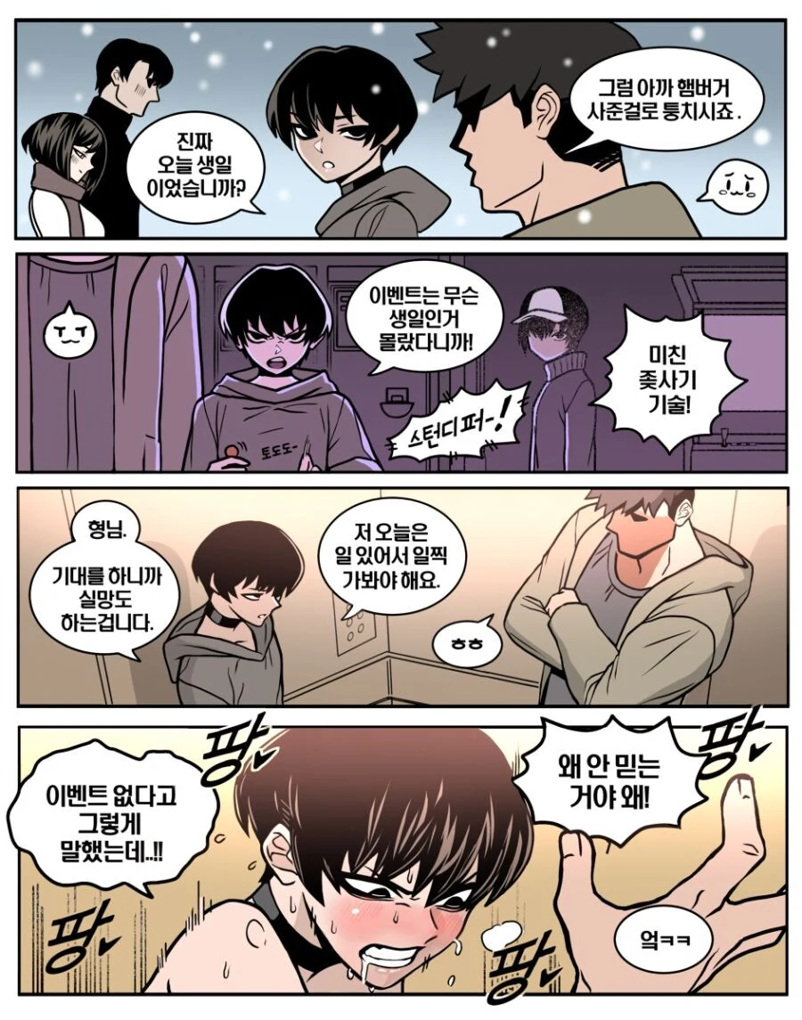 ㄹㅇ호모) 양아치 후배와 형님.manhwa - 이미지 27