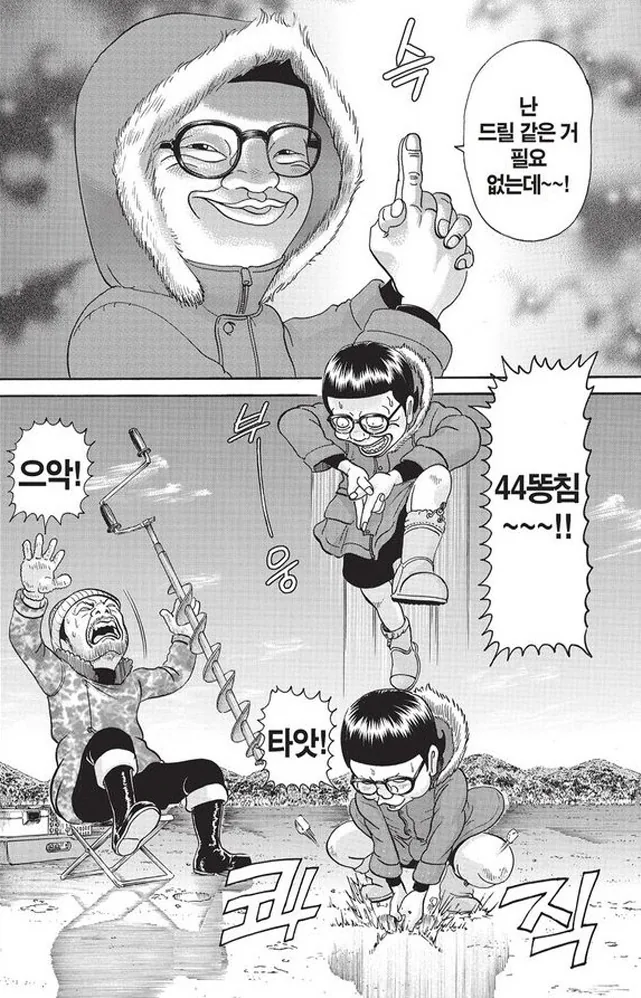 [괴짜가족]손가락으로 얼음을 뚫어버리다 - 이미지 2