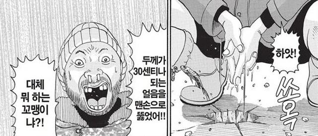 [괴짜가족]손가락으로 얼음을 뚫어버리다 - 이미지 3