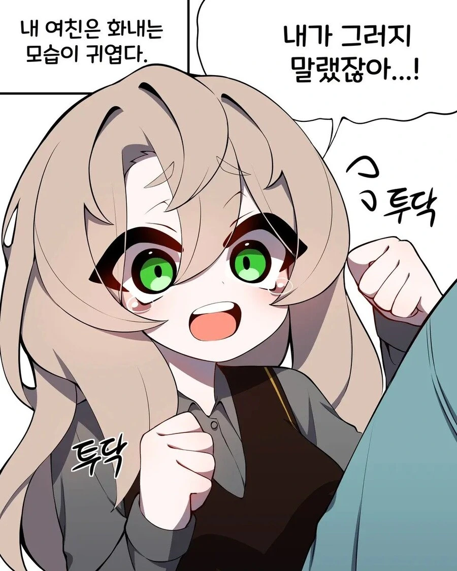화내는게 귀여운 여친 만화