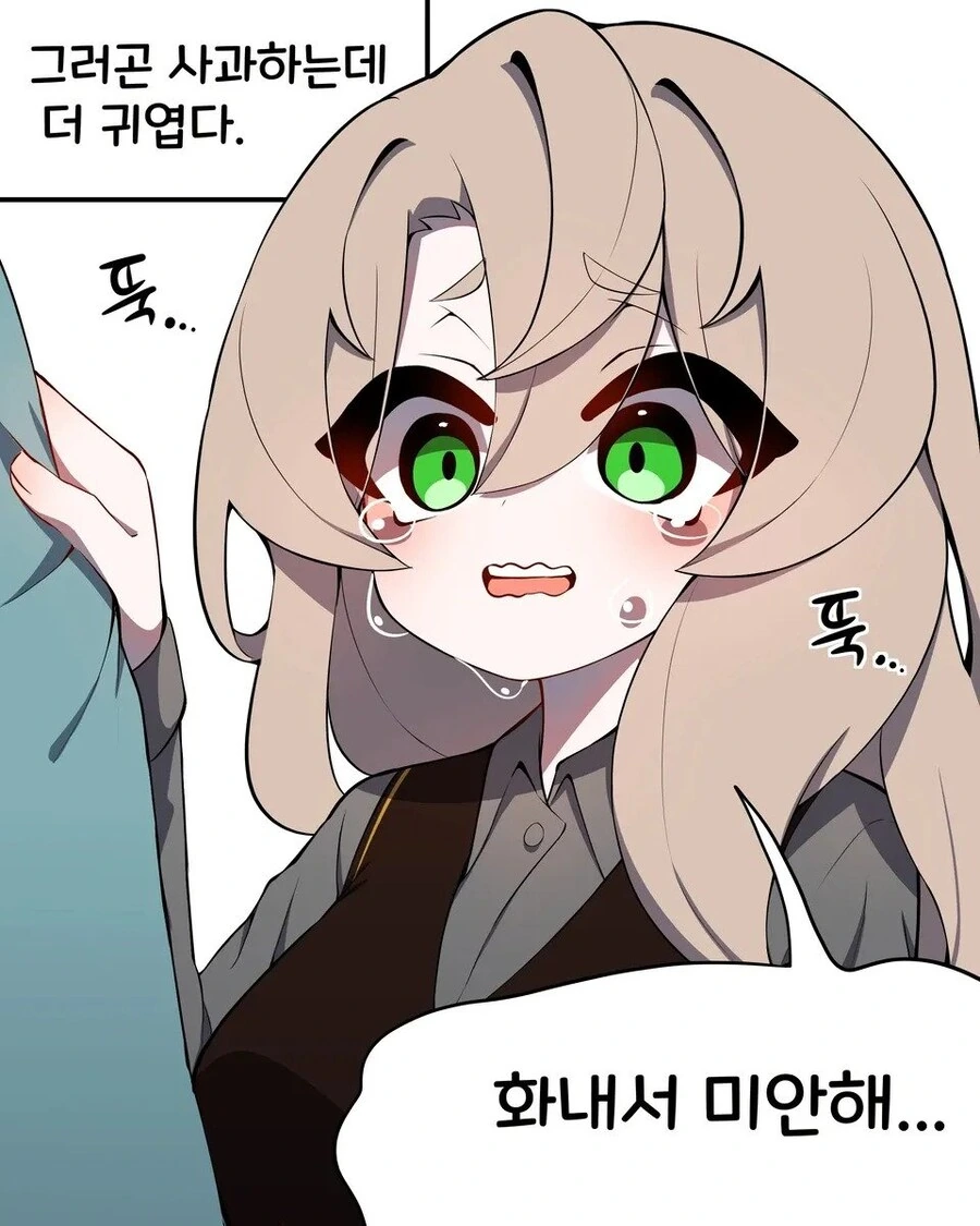 화내는게 귀여운 여친 만화 - 이미지 2