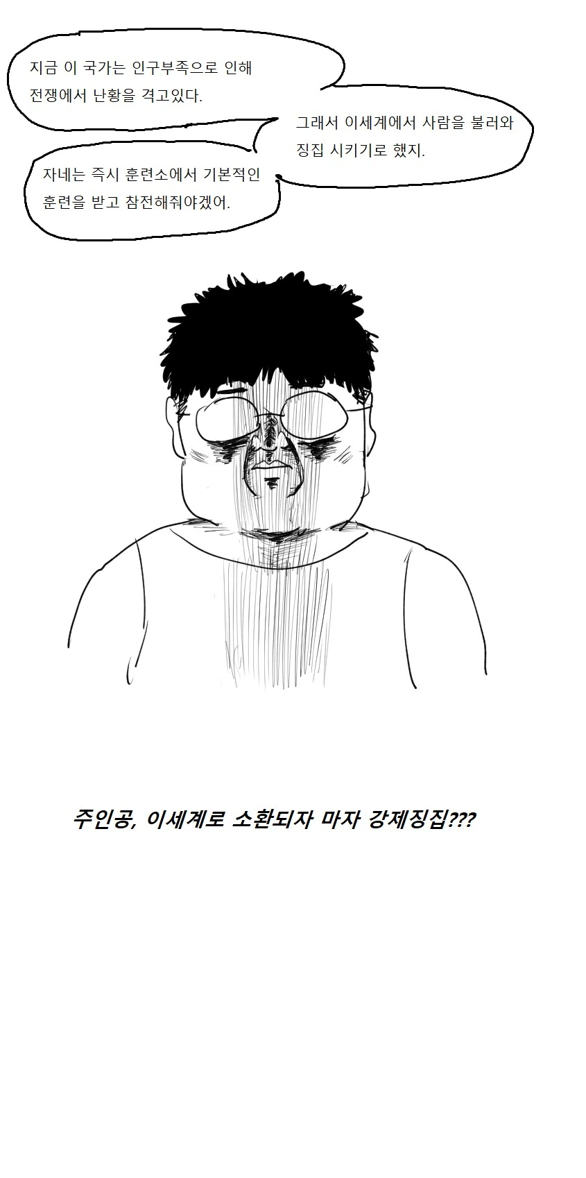 공익이 이세계에 소환되었다.manhwa - 이미지 2