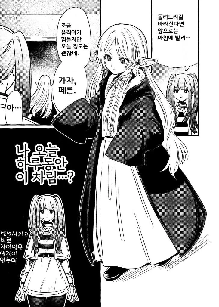 프리렌)늦잠자는 엘프 때문에 빡친 ㅈㅌ이 제자 manhwa - 이미지 2