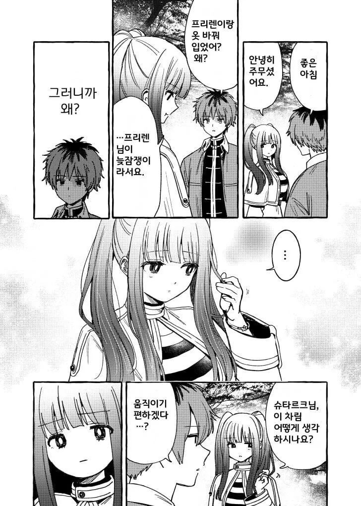 프리렌)늦잠자는 엘프 때문에 빡친 ㅈㅌ이 제자 manhwa - 이미지 3