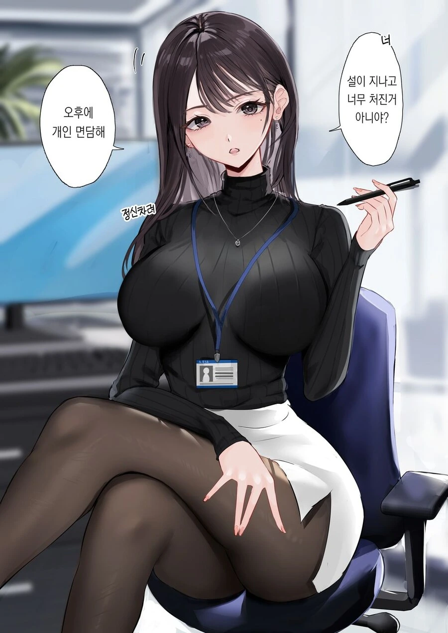 미인 상사에게 개인 면담 받는 만화